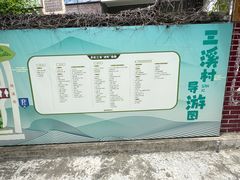 -三溪村