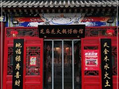 门面-芝麻花餐厅(祁家豁子店)