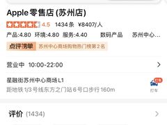 -Apple零售店(苏州店)