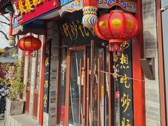 -姚记炒肝店(鼓楼店)