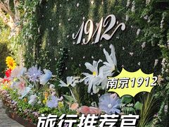 -1912街区