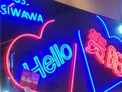 -丝恋丝娃娃(逸天城国贸店)