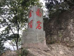 -武当山风景区