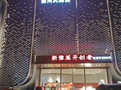 -阿五黄河大鲤鱼(英协路店)
