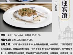 -虹迎轩·中餐厅(虹桥迎宾馆店)