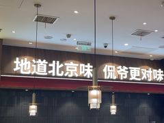 -侃爷南门铜锅涮肉