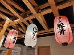 -博多舍楽(金利来店)