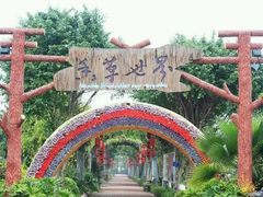-广东花都香草世界旅游度假区
