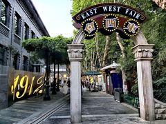 -1912街区