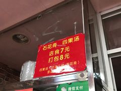 菜单-爱啊石花膏