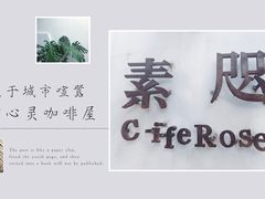 -素咫咖啡CLIFEROSE