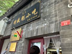 -增盛魁小吃店