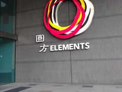 -香港ELEMENTS圆方