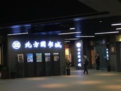 -北方图书城(沈阳天地店)
