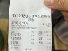 -津门张记包子铺(华昌道店)