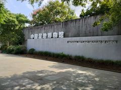-中国湿地博物馆