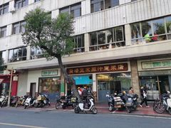 -广场正宗原汁薏米店