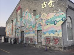 -云间粮仓