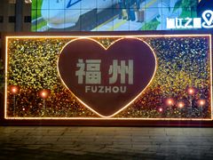 -闽江夜游台江旅游码头