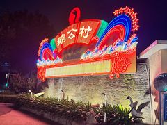 -鹅公村·国家非遗传承(荔湾店)