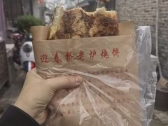 -迎春桥老炉烧饼(碧霞路店)