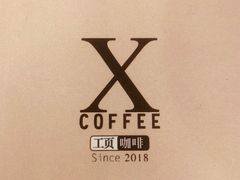 -工页咖啡X COFFEE(龙东路店)