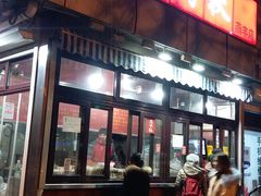 门面-栗满秋(燕丰西坝河店)