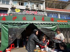 -麻伊伏土菜馆(朗州路店)