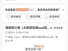 -海底捞火锅(太阳宫凯德mall店)