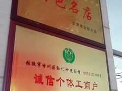 -孙记炒炮(西街店)