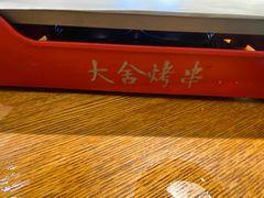 -臻炙大舍烤串(天龙家园店)