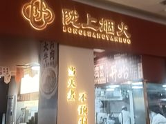 -陇上烟火·兰州牛肉面