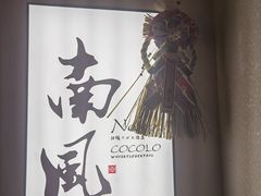 -南风(淮海街店)