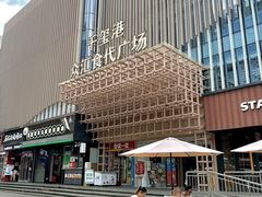 -牛匠和牛寿喜锅(西安总店)