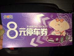 -久光百货-地下停车场