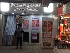 门面-珍妮曲奇聪明小熊(尖沙咀店)