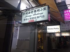 -珍妮曲奇聪明小熊(上环店)