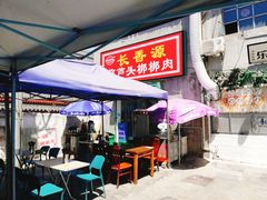 -长香源葫芦头梆梆肉(开通巷店)