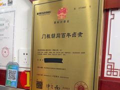 -门框胡同百年卤煮(前门煤市街店)