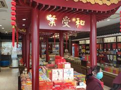 门面-叶受和(观前街店)