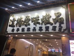 -達揚原味燉品(文明路店)