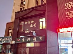 -味道家宴