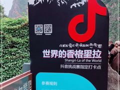 -丽江虎跳峡景区-售票处