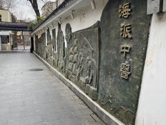 -上海市中医文献馆