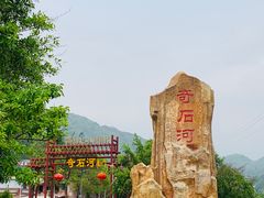 -四会奇石河风景区