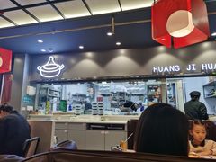-黄记煌三汁焖锅(顺义华联店)