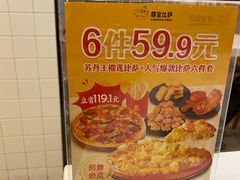 -尊宝比萨(南田店)