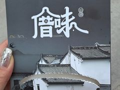 -厝味火锅·潮汕卤水火锅(十一合店)