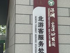 -洋湖国家湿地公园