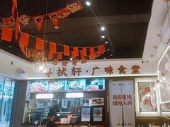 -粤拭轩·广东味道(祥和里店)